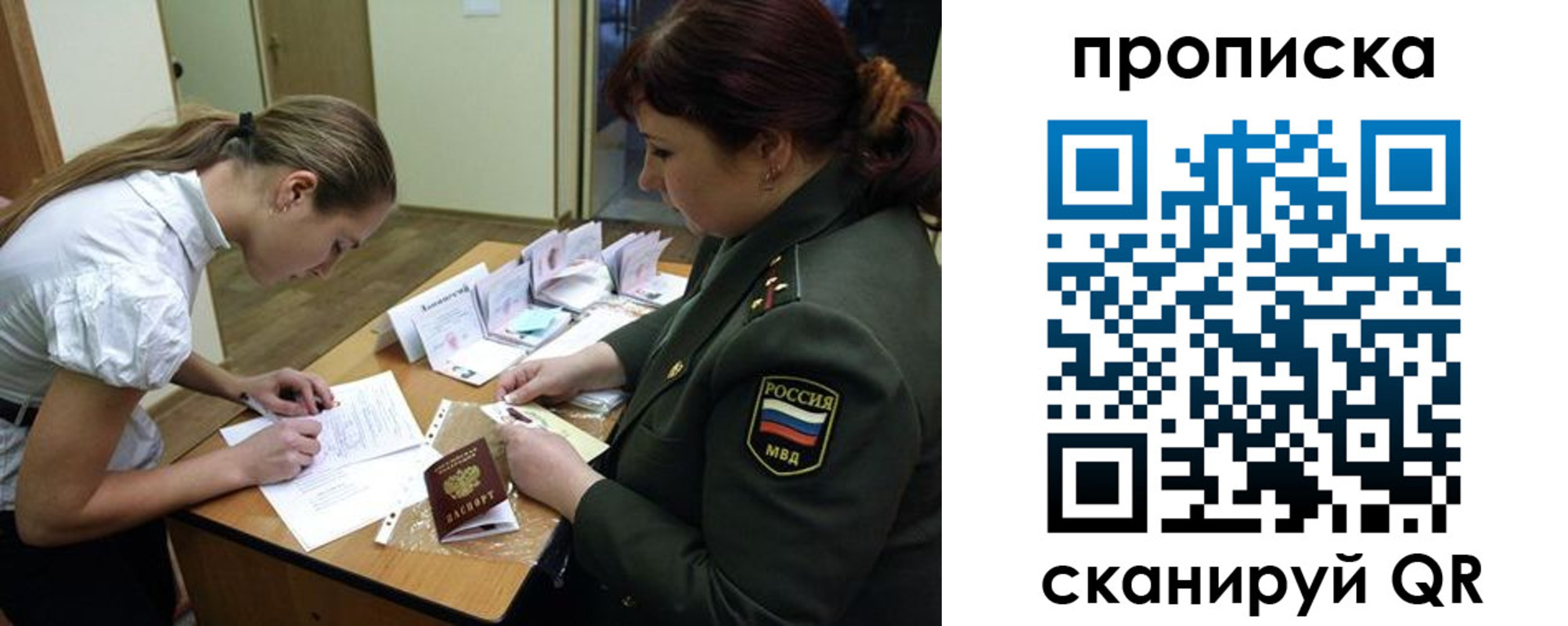 прописка для работы в Мегионе
