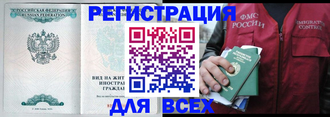 прописка штамп в Мегионе